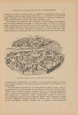 [Москва и московская промышленность. Ч. 1]. Живописная Россия. [В 12 т.]. Т. 6 (Ч. 1). СПб., 1898.